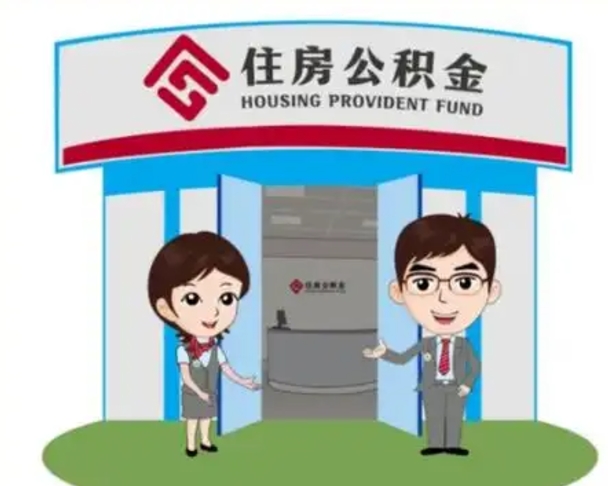定安广州公积金提取代办中介（定安广州公积金提取代办可信吗?）